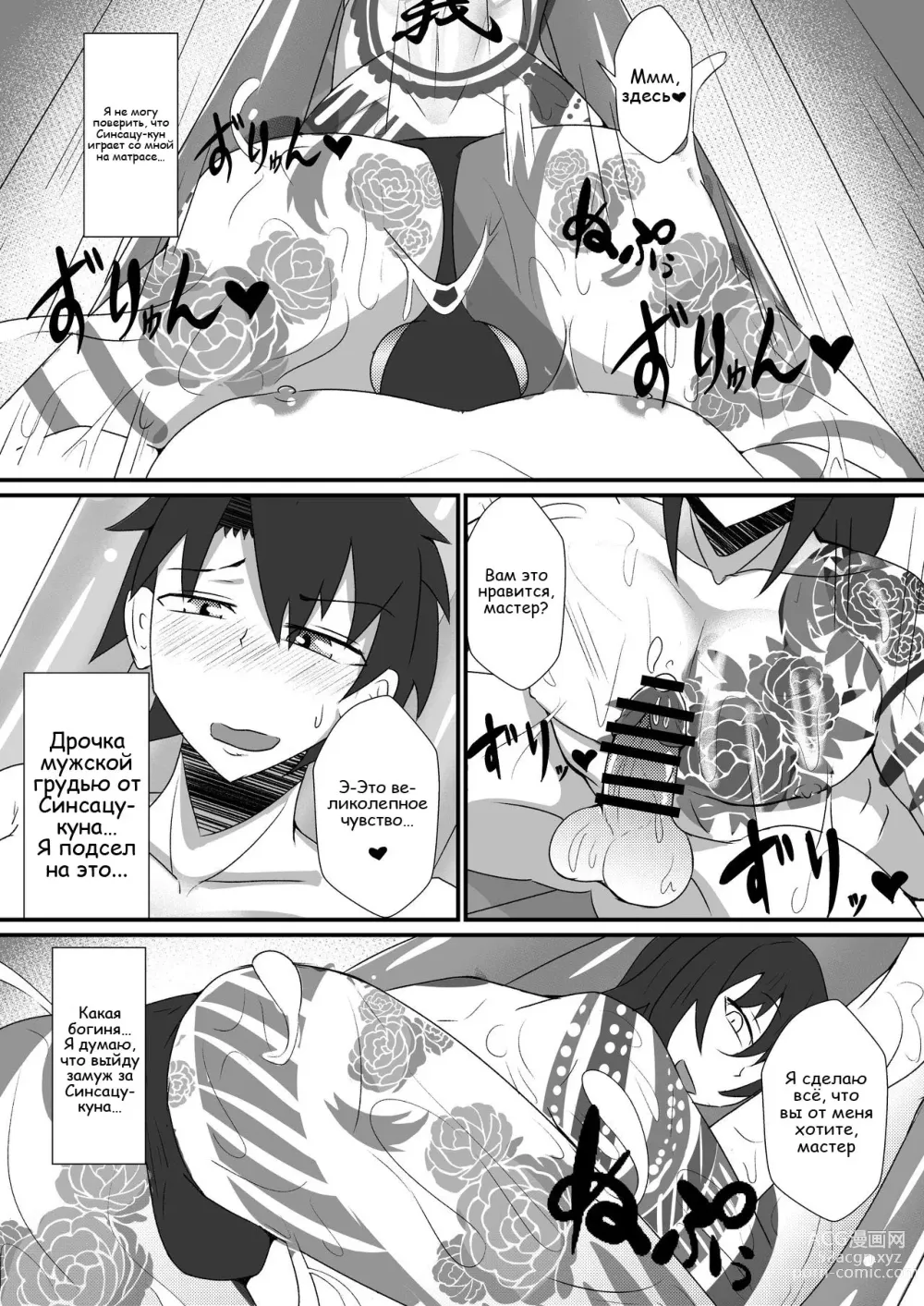 Page 12 of doujinshi A book about Astolfo, Shinsatsu-kun and Lan Ling Wang-kun bullying Gudao.