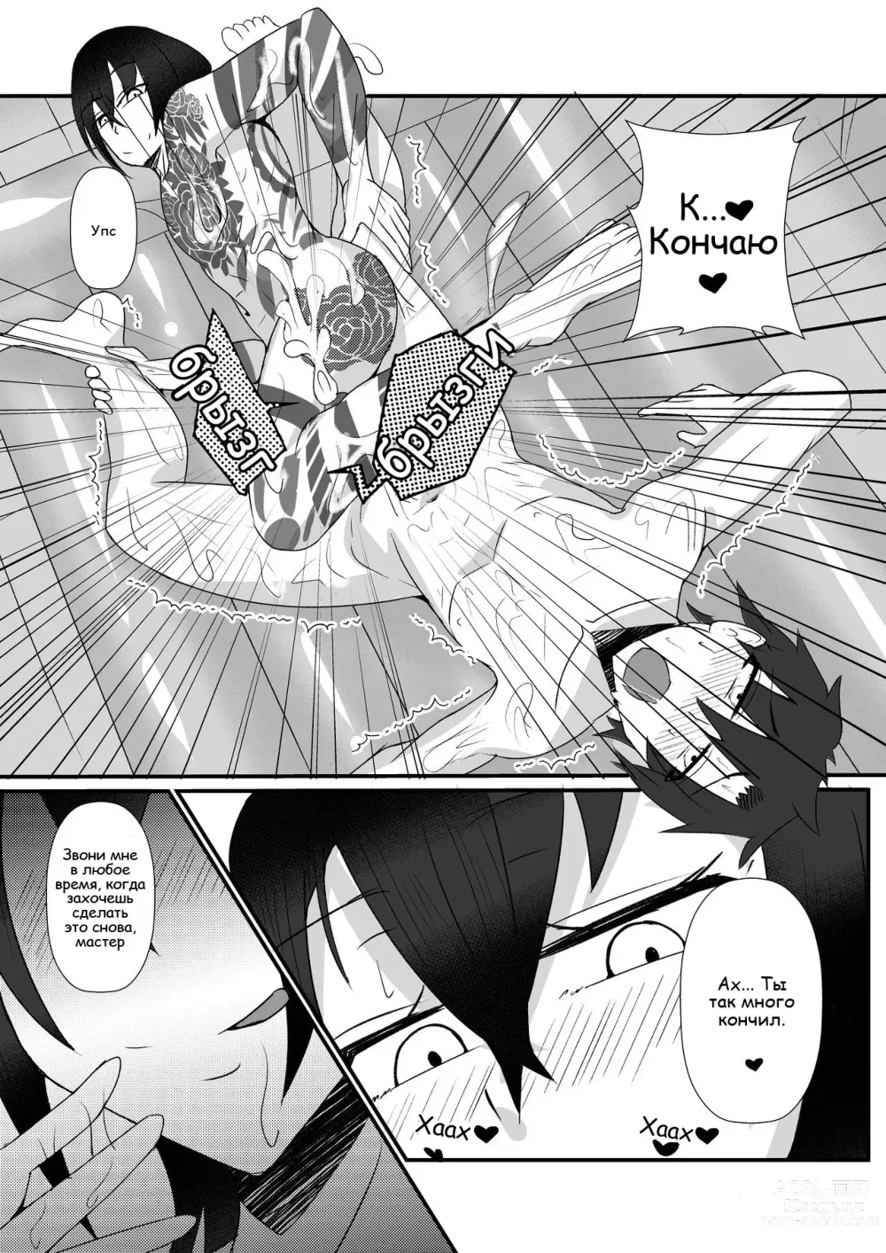 Page 14 of doujinshi A book about Astolfo, Shinsatsu-kun and Lan Ling Wang-kun bullying Gudao.