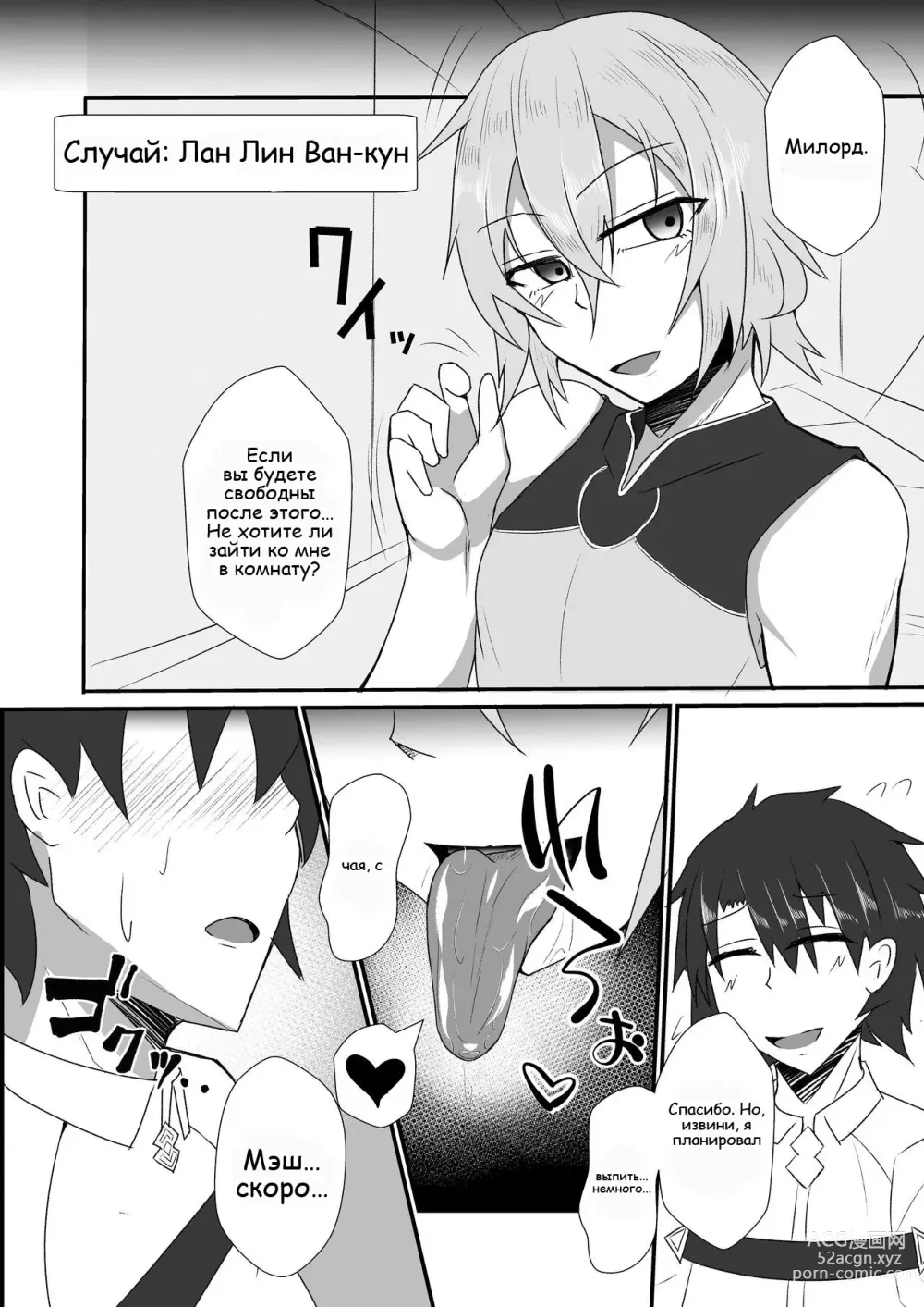 Page 16 of doujinshi A book about Astolfo, Shinsatsu-kun and Lan Ling Wang-kun bullying Gudao.