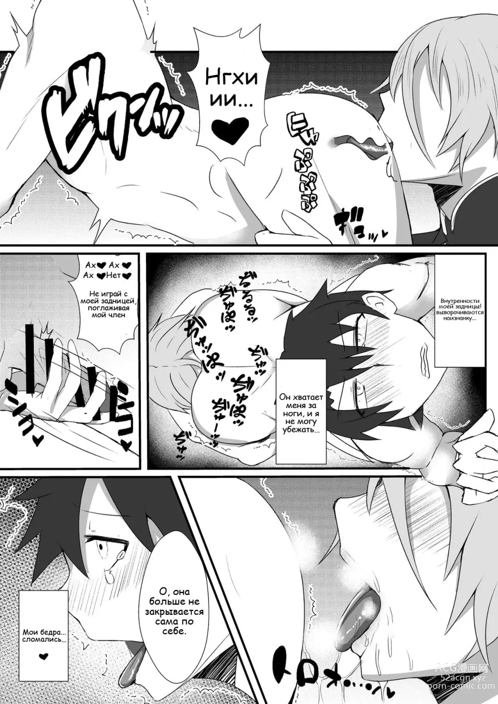 Page 18 of doujinshi A book about Astolfo, Shinsatsu-kun and Lan Ling Wang-kun bullying Gudao.