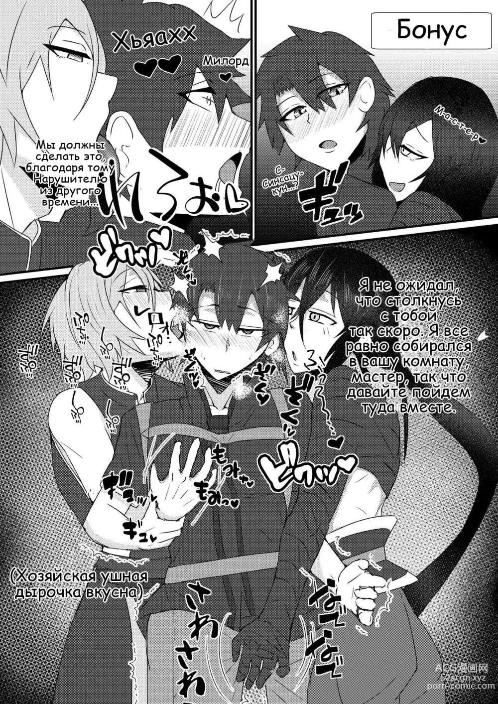 Page 20 of doujinshi A book about Astolfo, Shinsatsu-kun and Lan Ling Wang-kun bullying Gudao.