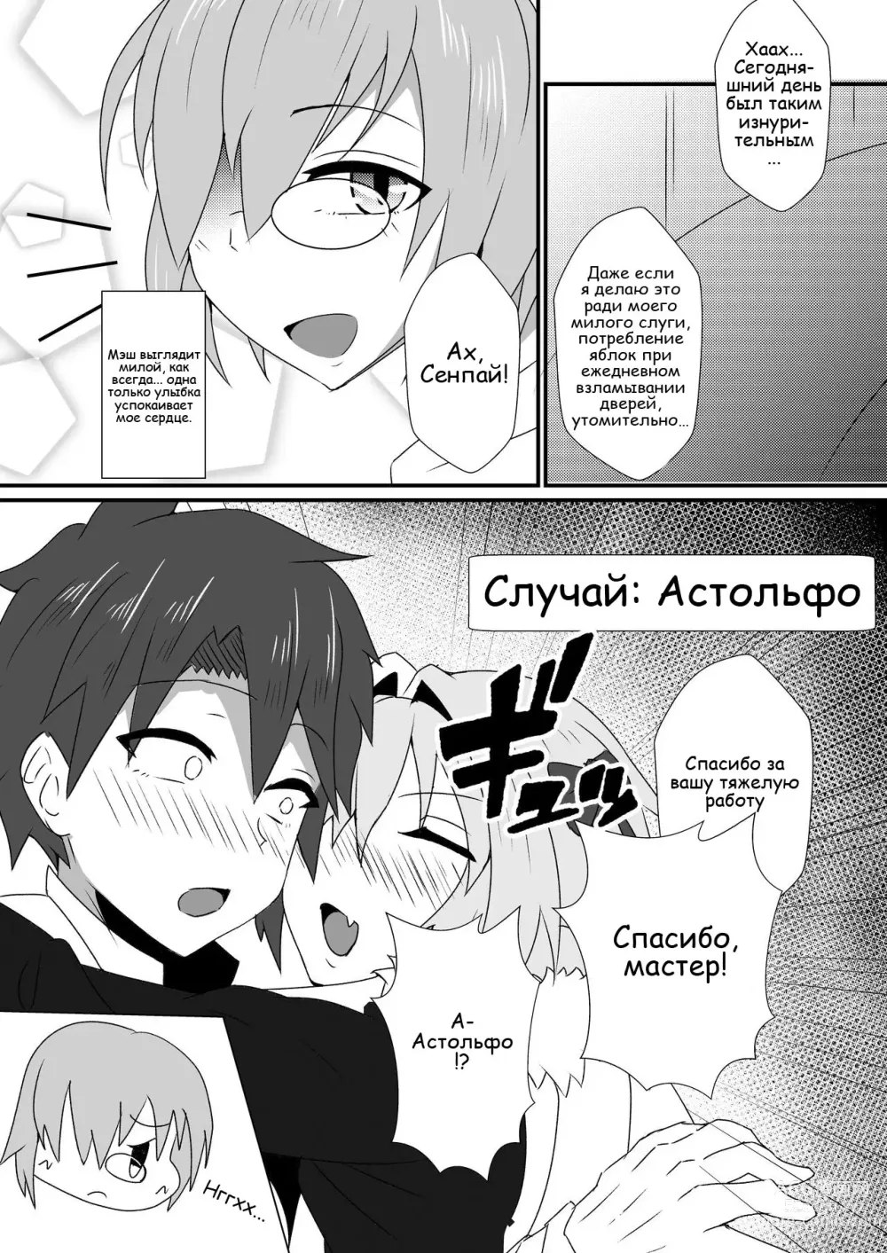 Page 3 of doujinshi A book about Astolfo, Shinsatsu-kun and Lan Ling Wang-kun bullying Gudao.