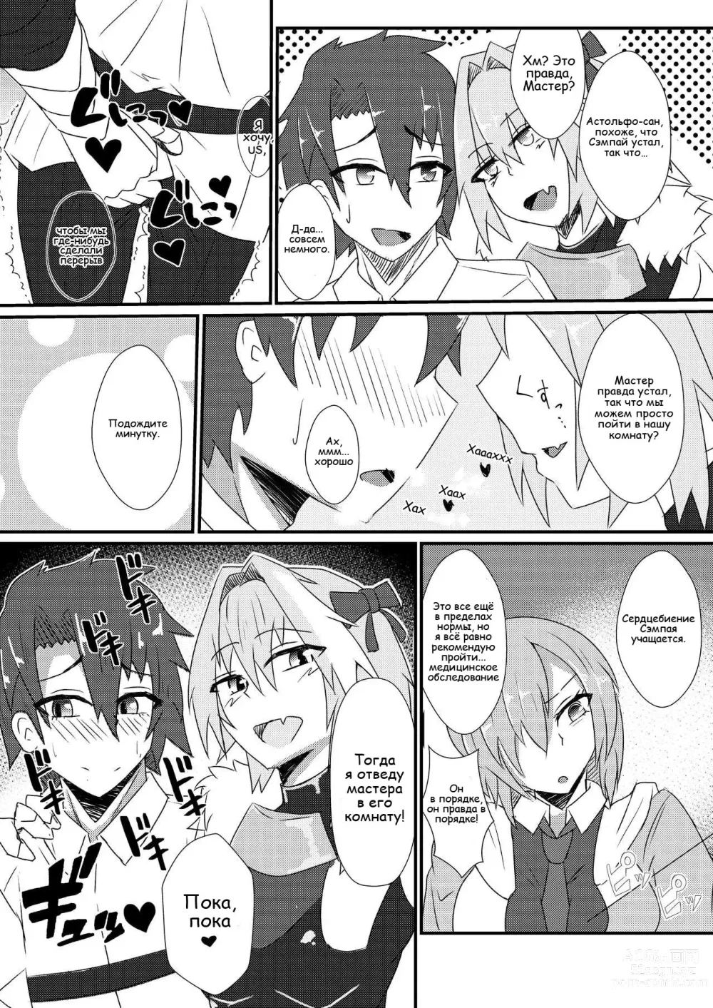 Page 4 of doujinshi A book about Astolfo, Shinsatsu-kun and Lan Ling Wang-kun bullying Gudao.