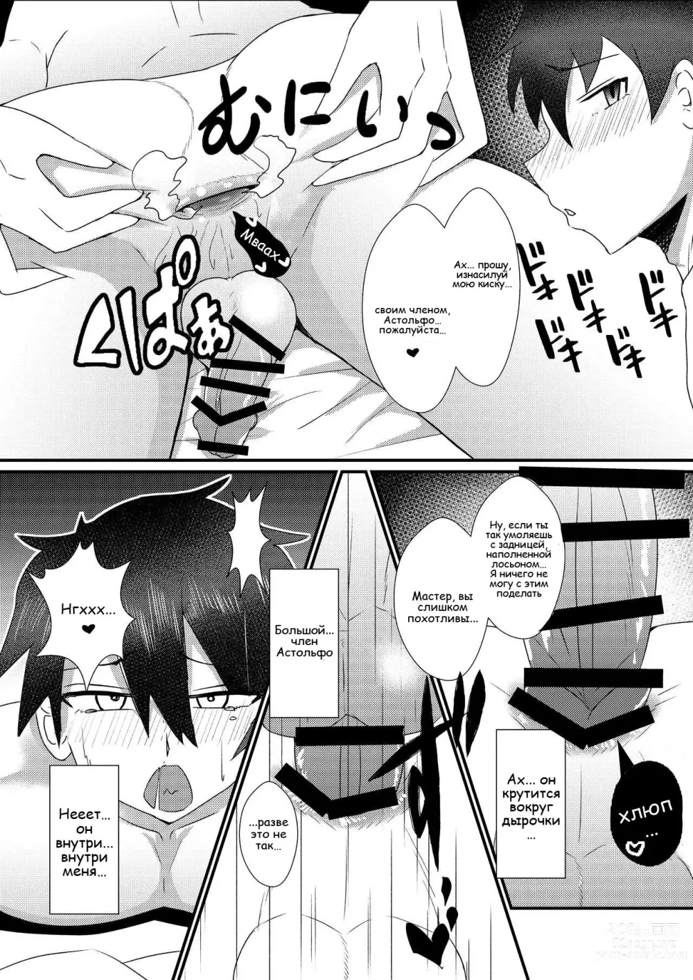 Page 6 of doujinshi A book about Astolfo, Shinsatsu-kun and Lan Ling Wang-kun bullying Gudao.