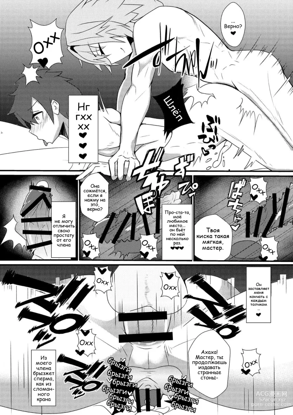 Page 7 of doujinshi A book about Astolfo, Shinsatsu-kun and Lan Ling Wang-kun bullying Gudao.