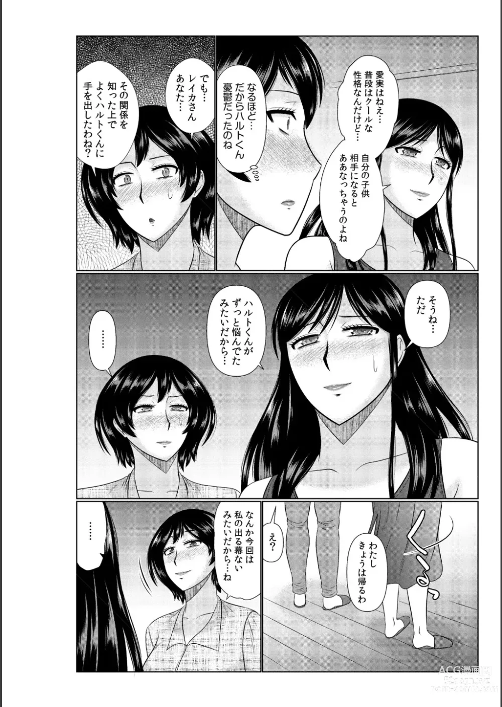 Page 106 of manga Haha no Shinyuu ga Boku no Aijin ni Natta Ken