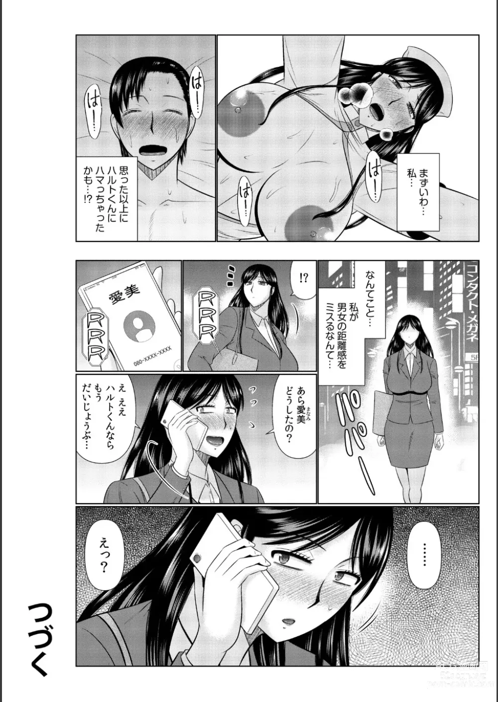 Page 194 of manga Haha no Shinyuu ga Boku no Aijin ni Natta Ken