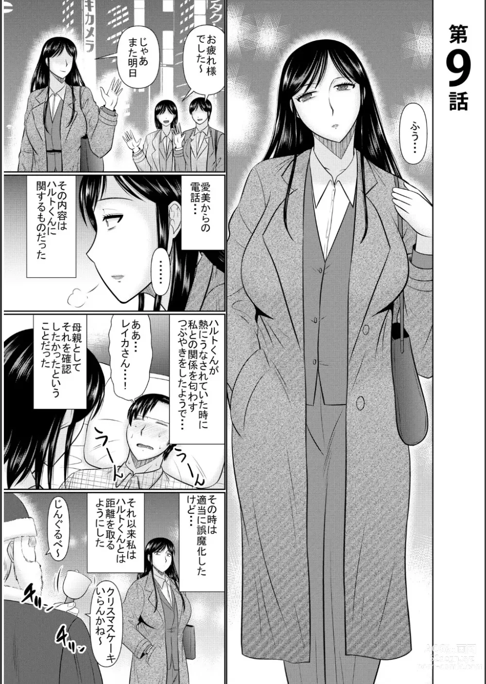 Page 195 of manga Haha no Shinyuu ga Boku no Aijin ni Natta Ken