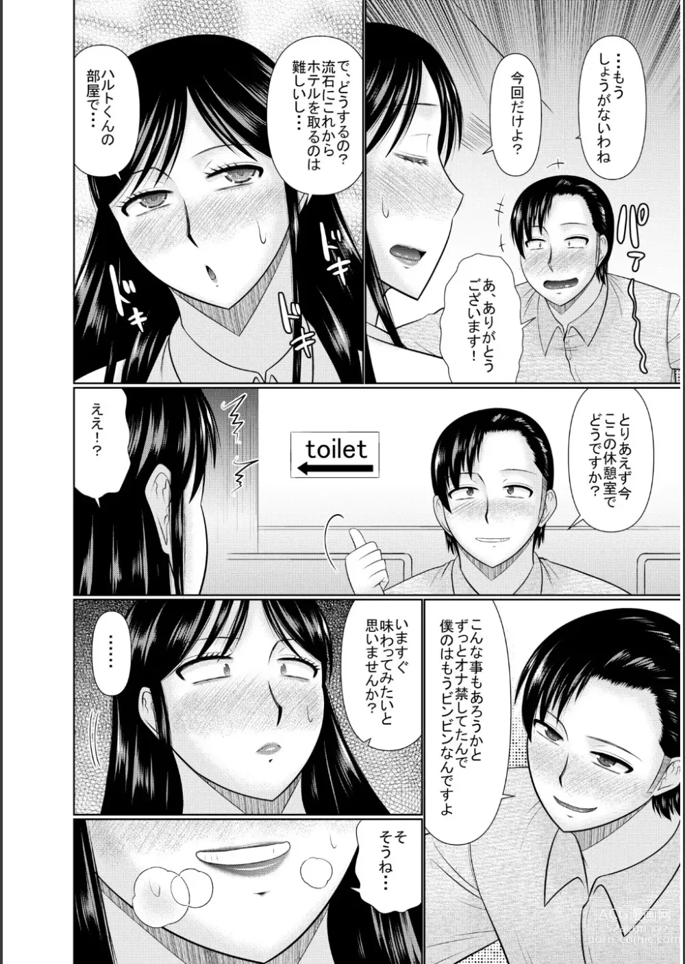 Page 200 of manga Haha no Shinyuu ga Boku no Aijin ni Natta Ken