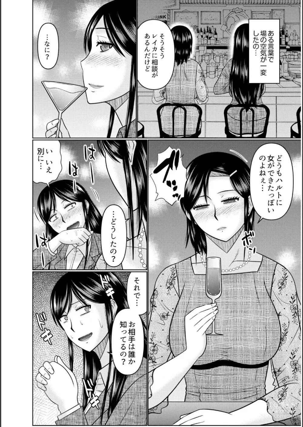 Page 220 of manga Haha no Shinyuu ga Boku no Aijin ni Natta Ken