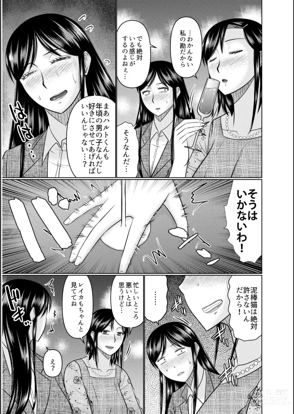 Page 221 of manga Haha no Shinyuu ga Boku no Aijin ni Natta Ken