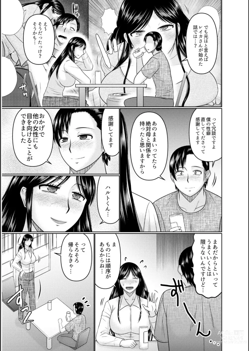 Page 223 of manga Haha no Shinyuu ga Boku no Aijin ni Natta Ken