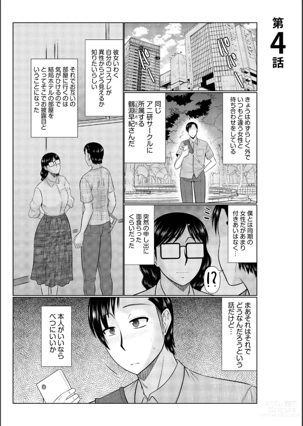 Page 75 of manga Haha no Shinyuu ga Boku no Aijin ni Natta Ken