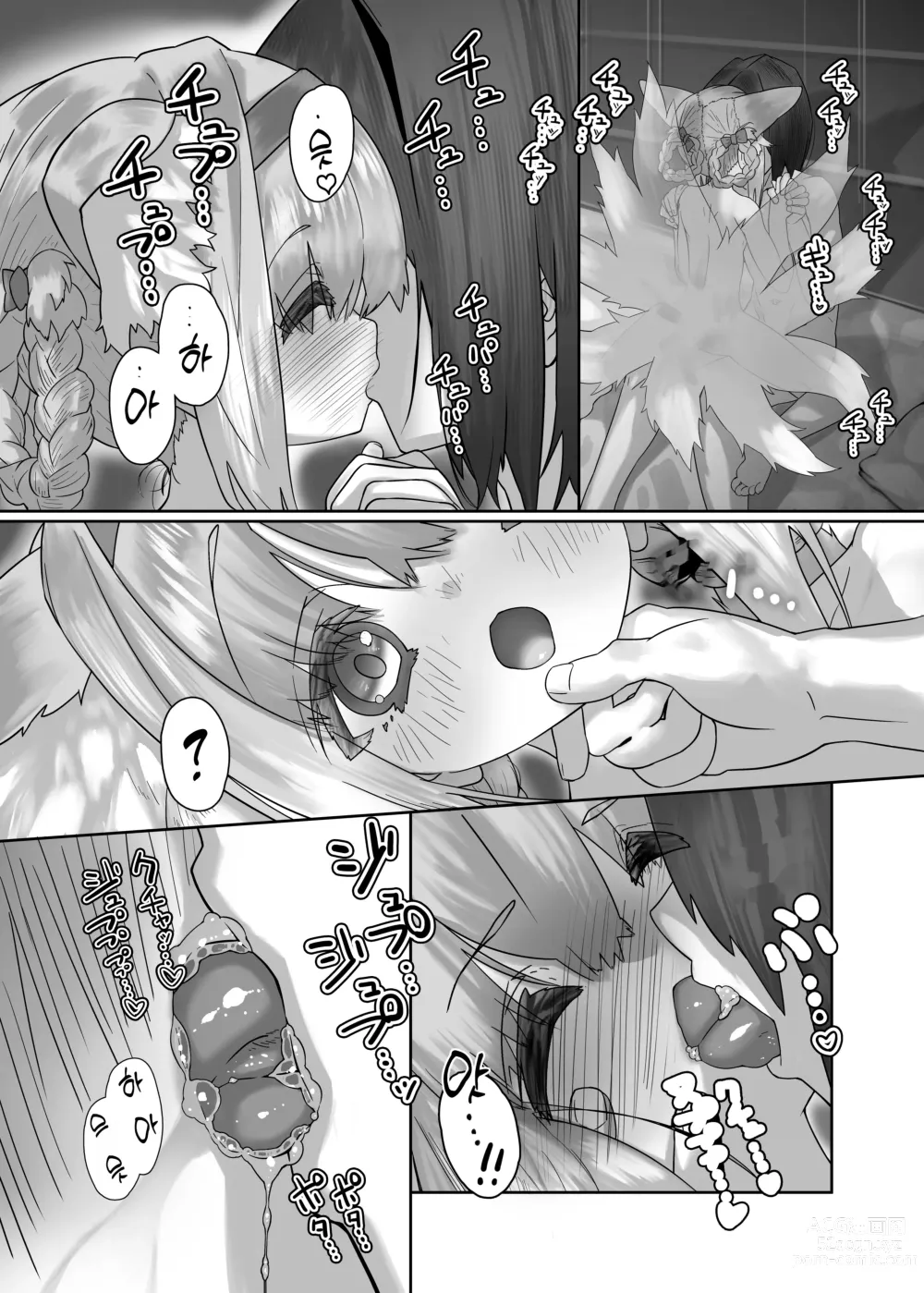 Page 15 of doujinshi 스즈란과 함께하는 위로성교