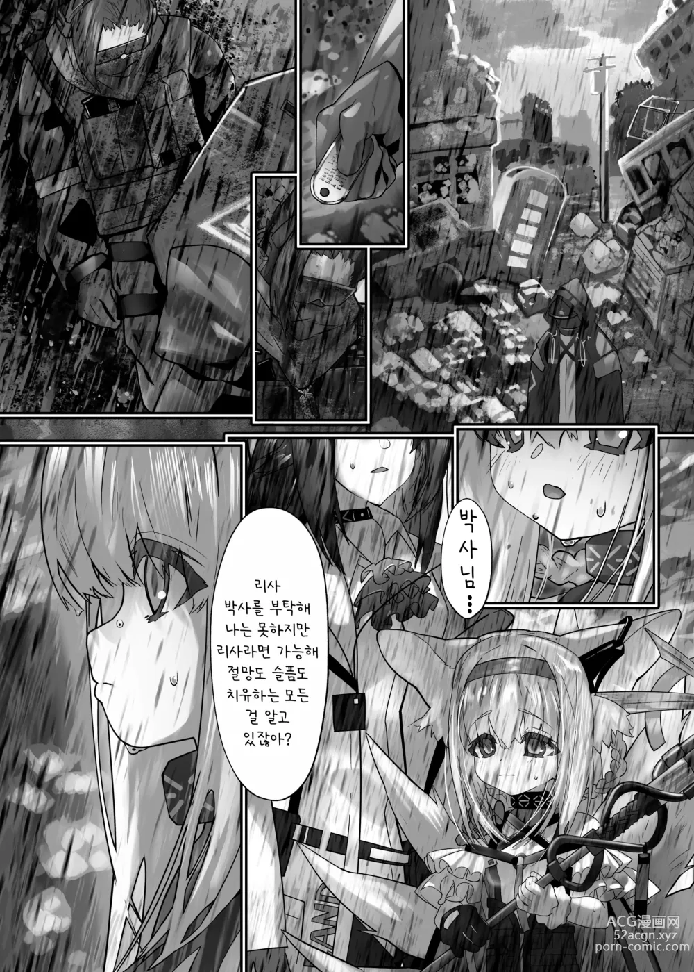 Page 3 of doujinshi 스즈란과 함께하는 위로성교