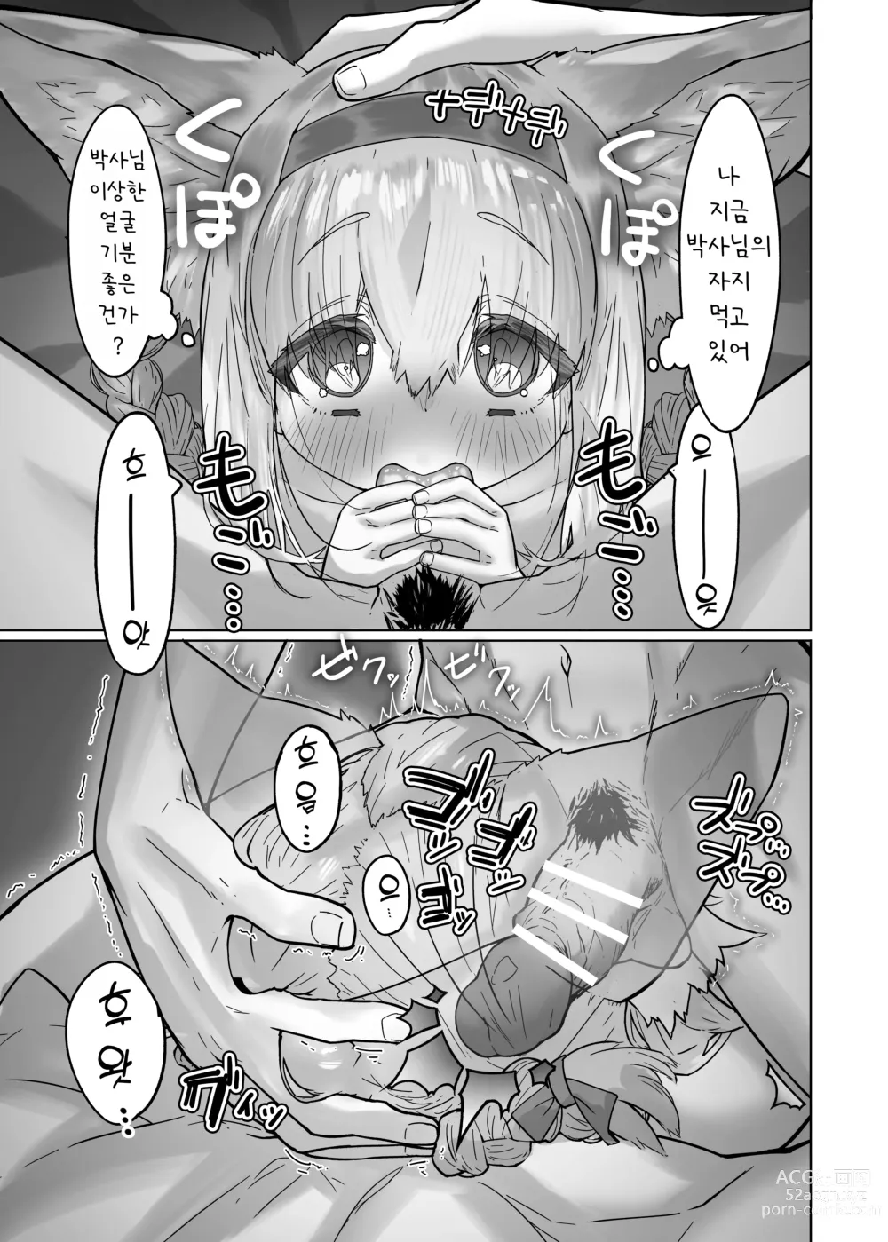 Page 22 of doujinshi 스즈란과 함께하는 위로성교