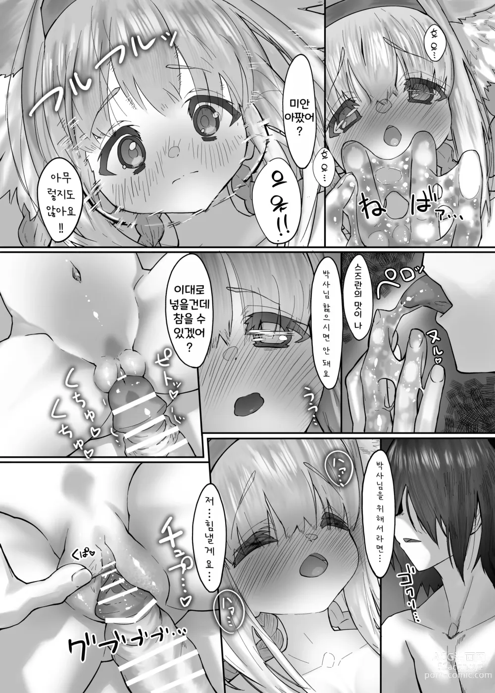 Page 26 of doujinshi 스즈란과 함께하는 위로성교