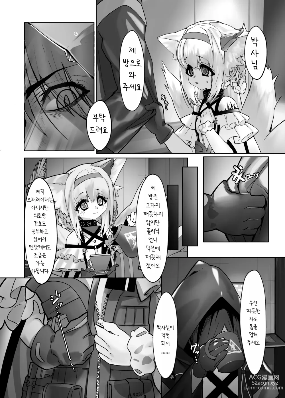 Page 4 of doujinshi 스즈란과 함께하는 위로성교