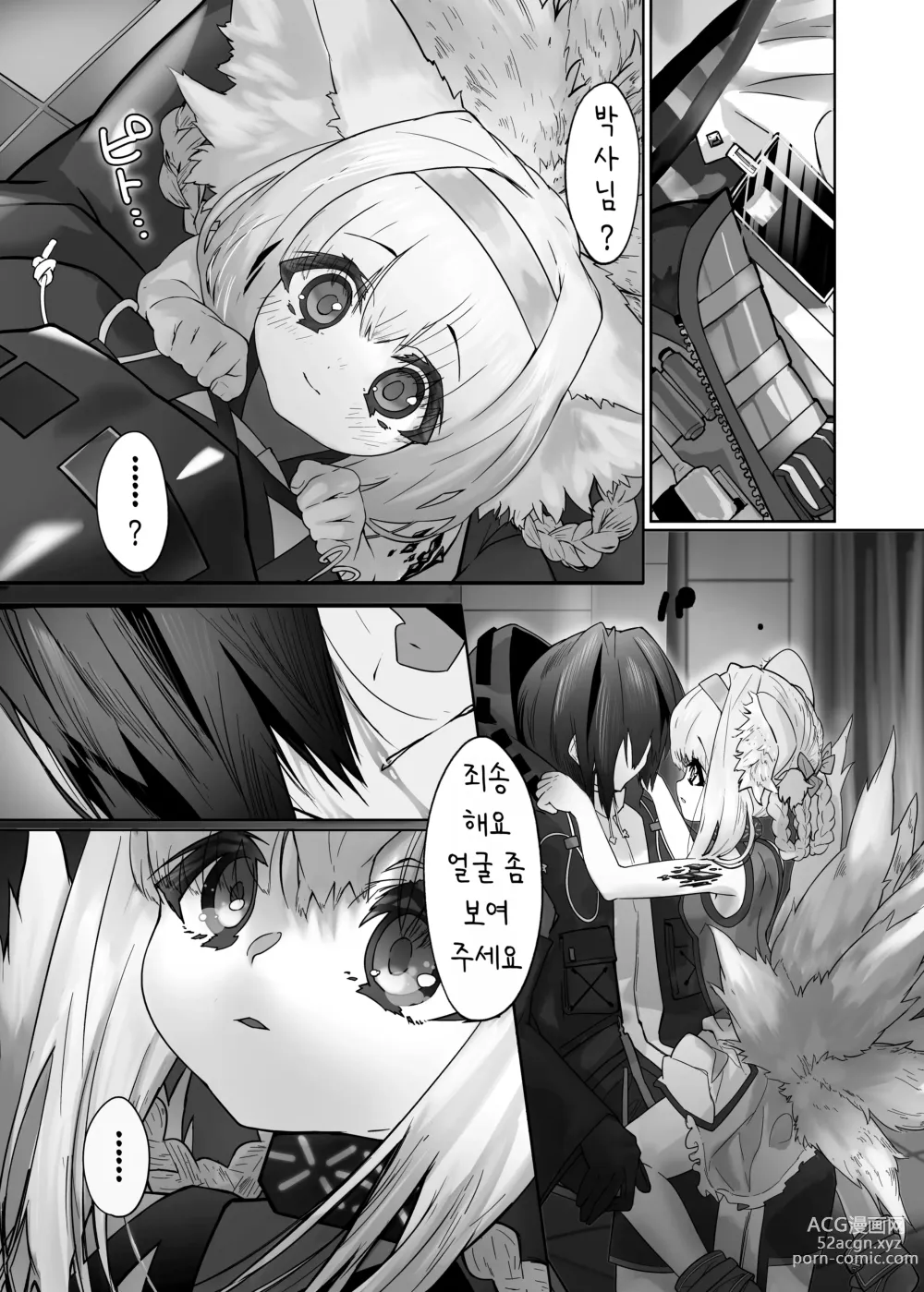 Page 5 of doujinshi 스즈란과 함께하는 위로성교