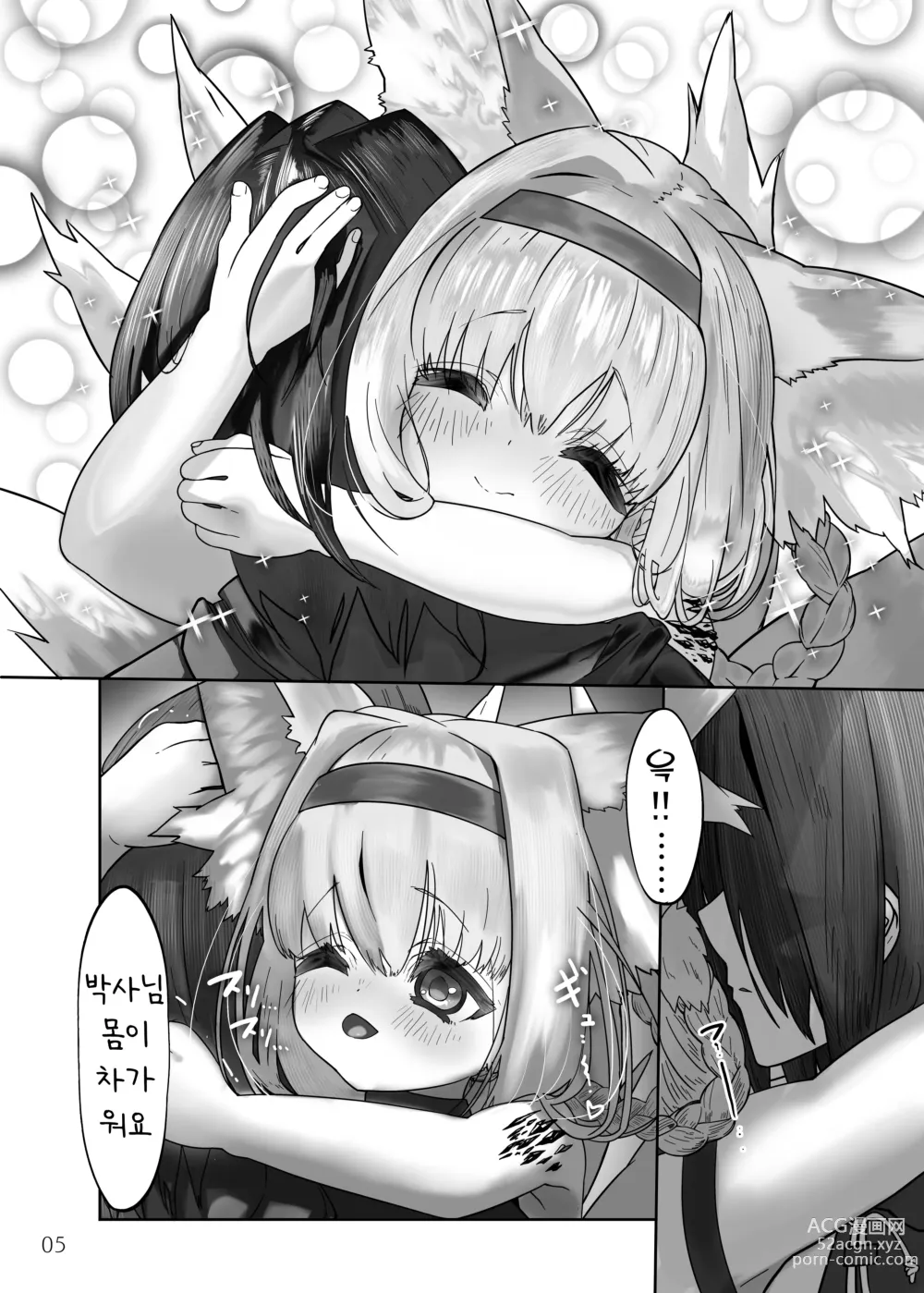 Page 6 of doujinshi 스즈란과 함께하는 위로성교