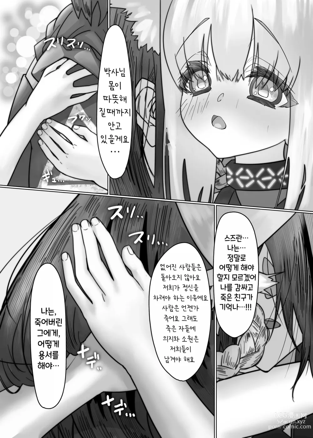 Page 7 of doujinshi 스즈란과 함께하는 위로성교