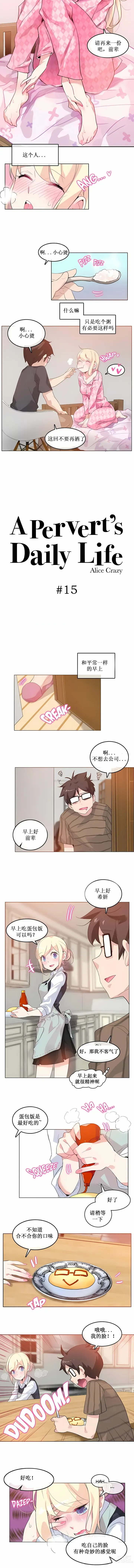 Page 110 of doujinshi A Pervert's Daily Life 第1-4季 1-144