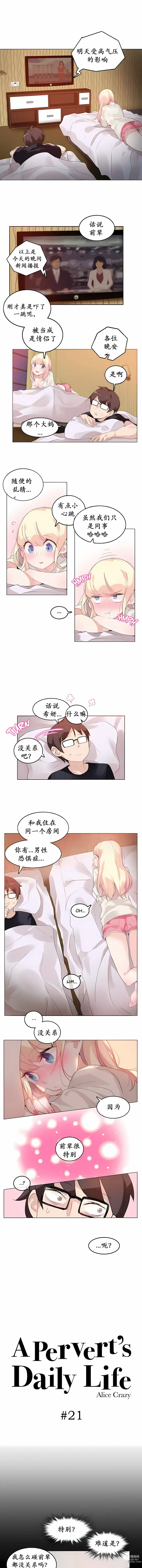 Page 154 of doujinshi A Pervert's Daily Life 第1-4季 1-144