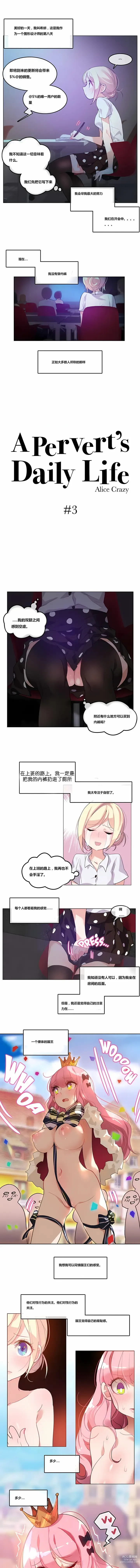 Page 19 of doujinshi A Pervert's Daily Life 第1-4季 1-144