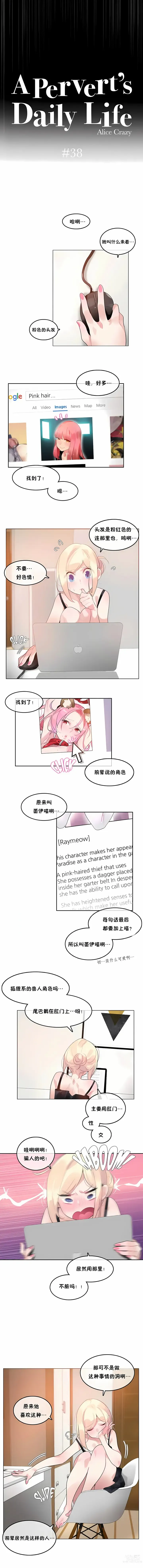 Page 311 of doujinshi A Pervert's Daily Life 第1-4季 1-144