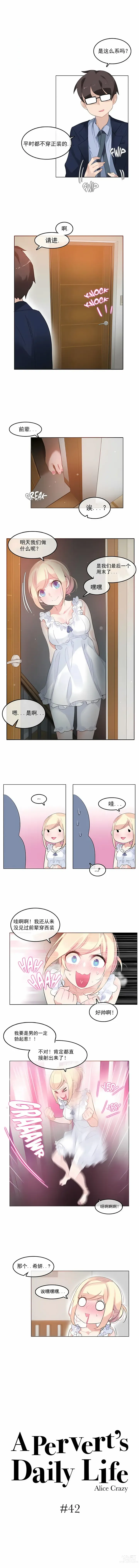 Page 341 of doujinshi A Pervert's Daily Life 第1-4季 1-144