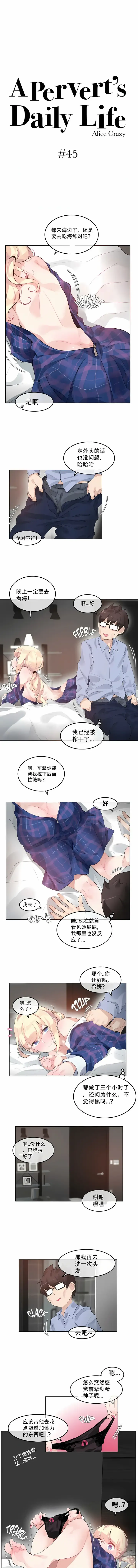 Page 362 of doujinshi A Pervert's Daily Life 第1-4季 1-144