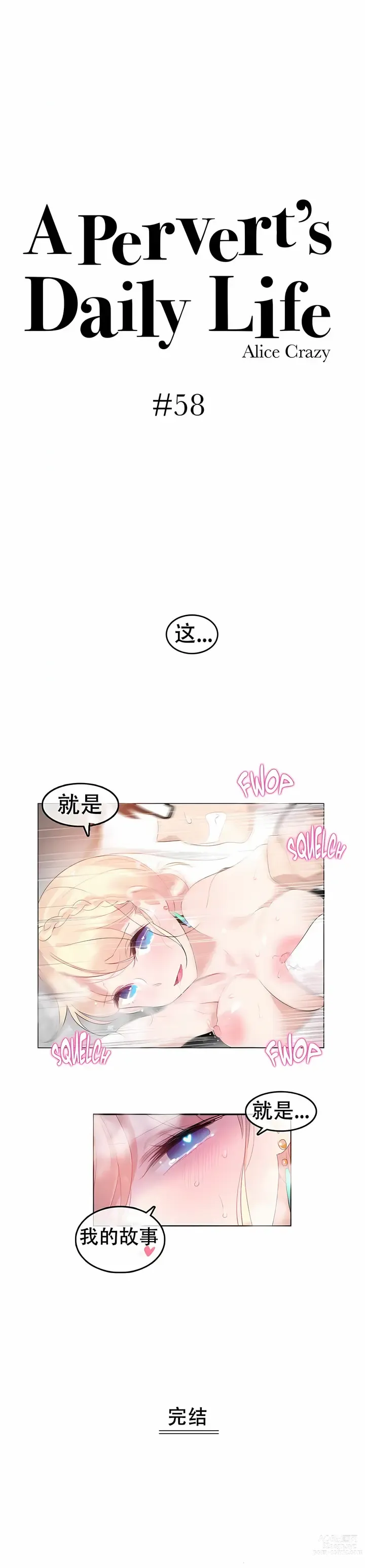 Page 459 of doujinshi A Pervert's Daily Life 第1-4季 1-144