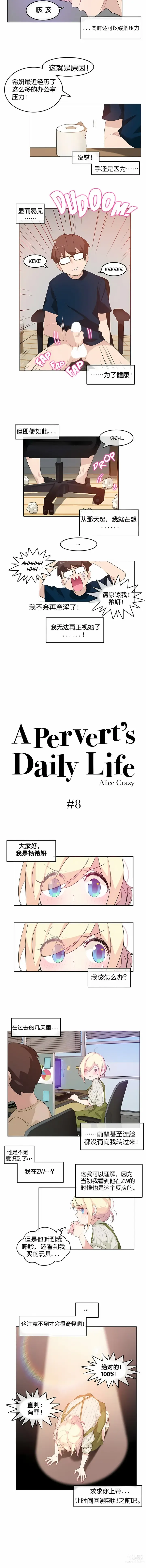 Page 60 of doujinshi A Pervert's Daily Life 第1-4季 1-144