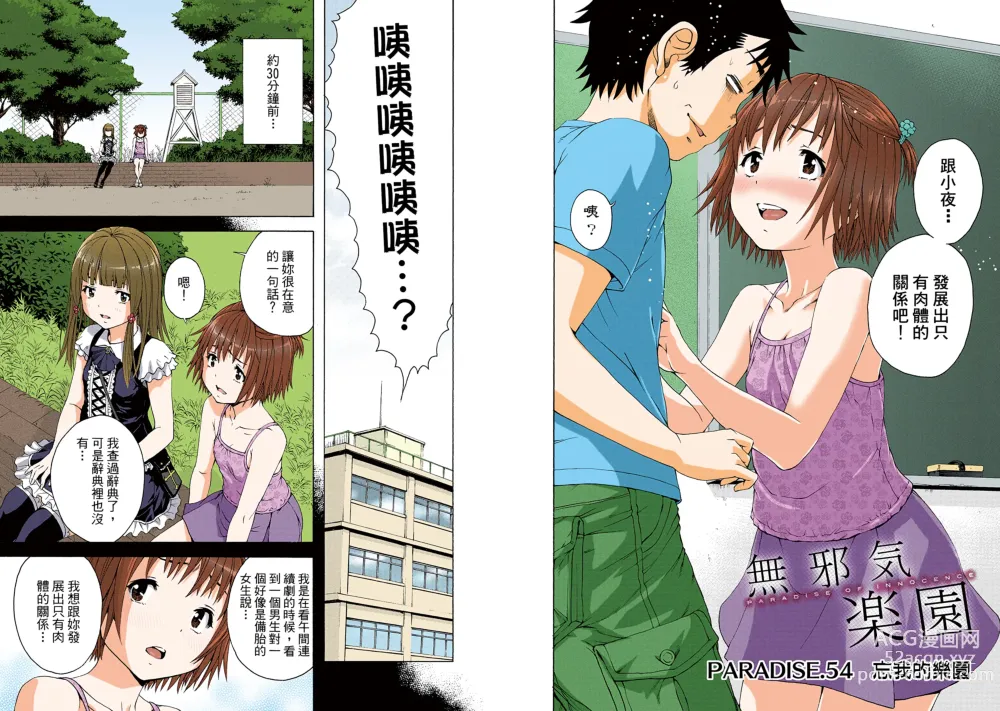 Page 14 of manga Mujaki no Rakuen Digital Colored Comic Vol. 9