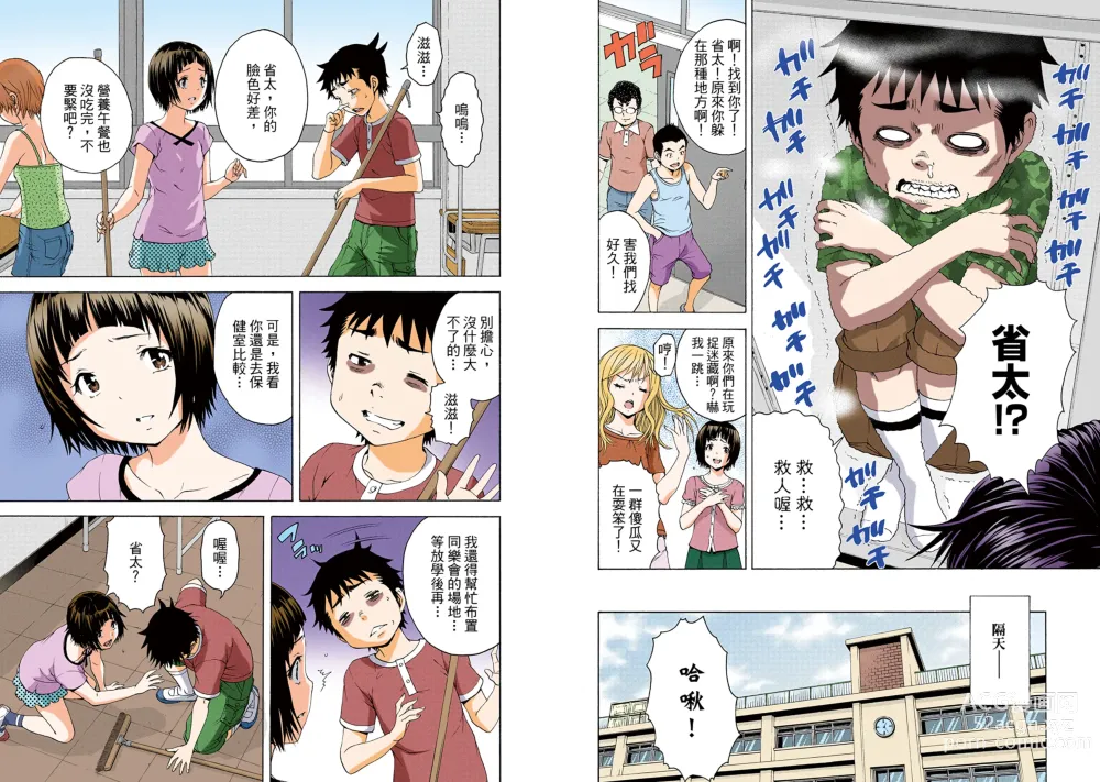 Page 36 of manga Mujaki no Rakuen Digital Colored Comic Vol. 9