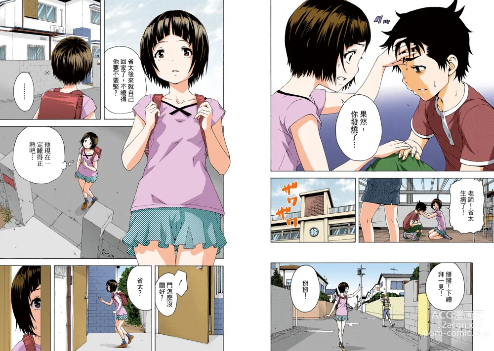 Page 37 of manga Mujaki no Rakuen Digital Colored Comic Vol. 9