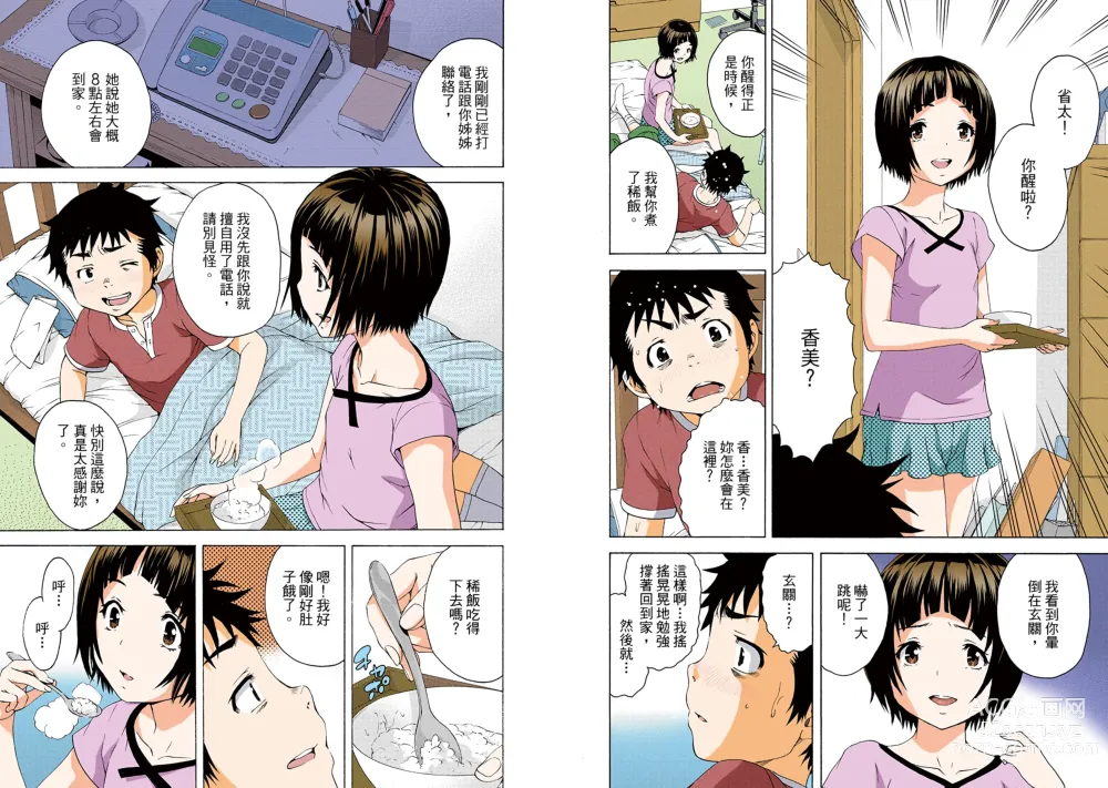 Page 39 of manga Mujaki no Rakuen Digital Colored Comic Vol. 9