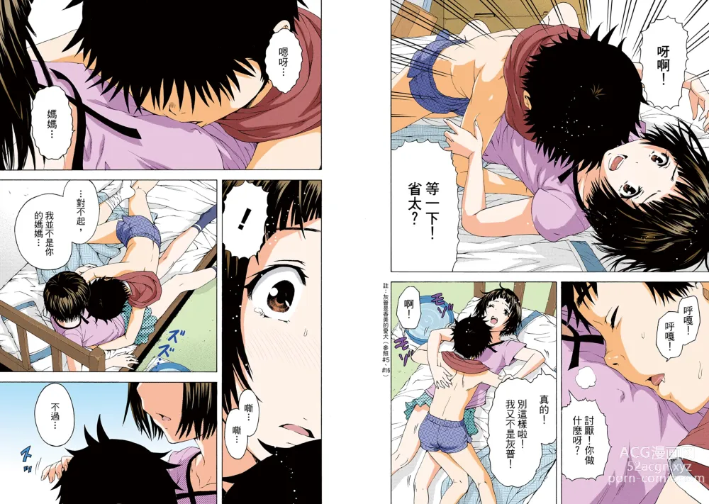 Page 45 of manga Mujaki no Rakuen Digital Colored Comic Vol. 9