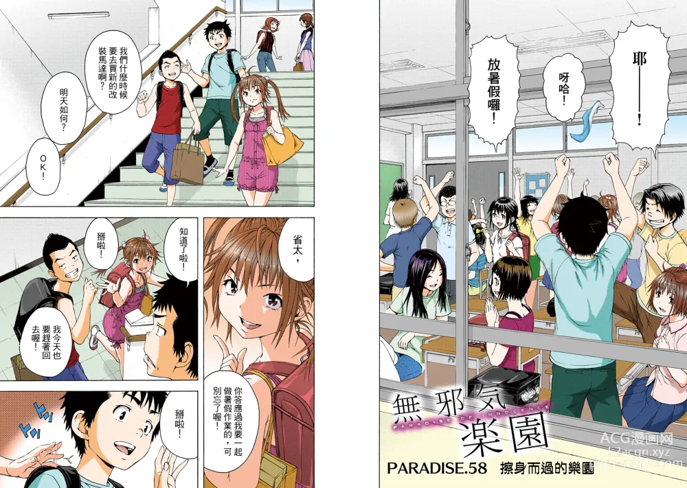 Page 71 of manga Mujaki no Rakuen Digital Colored Comic Vol. 9