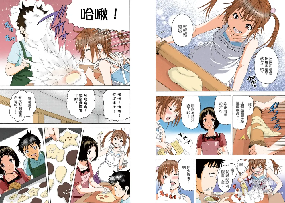 Page 15 of manga Mujaki no Rakuen Digital Colored Comic Vol. 10