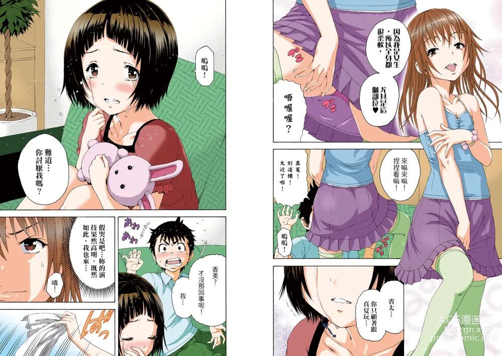 Page 20 of manga Mujaki no Rakuen Digital Colored Comic Vol. 10