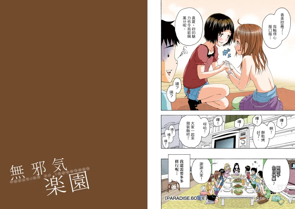 Page 23 of manga Mujaki no Rakuen Digital Colored Comic Vol. 10