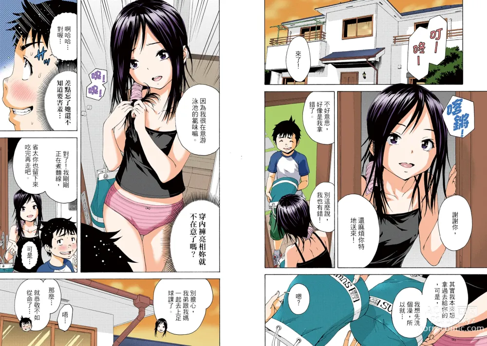 Page 26 of manga Mujaki no Rakuen Digital Colored Comic Vol. 10