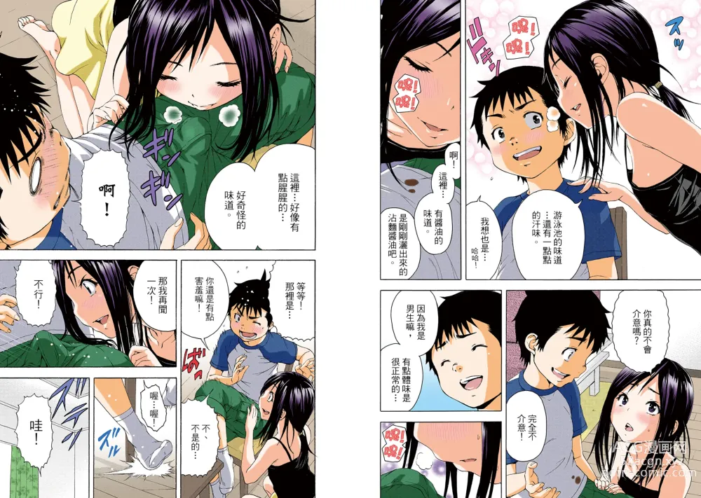 Page 31 of manga Mujaki no Rakuen Digital Colored Comic Vol. 10