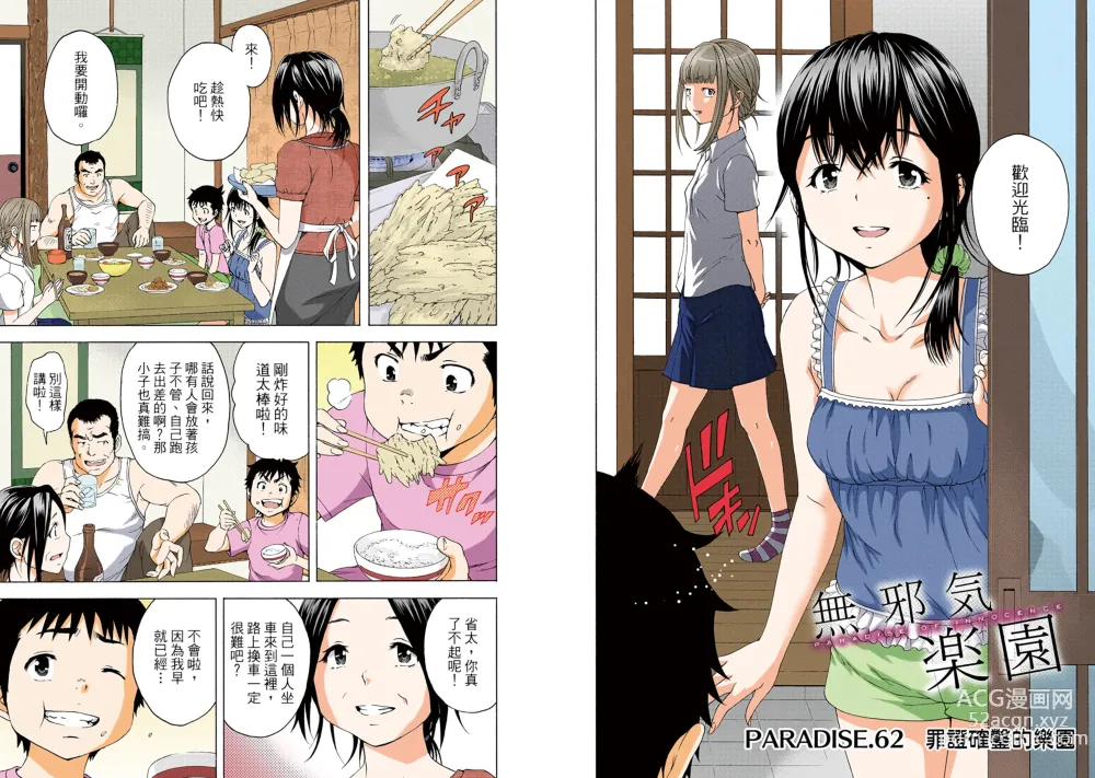 Page 35 of manga Mujaki no Rakuen Digital Colored Comic Vol. 10