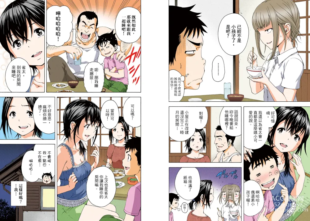 Page 36 of manga Mujaki no Rakuen Digital Colored Comic Vol. 10