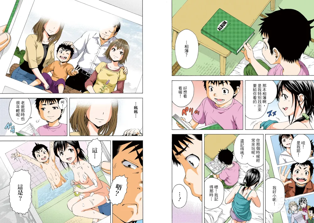 Page 38 of manga Mujaki no Rakuen Digital Colored Comic Vol. 10