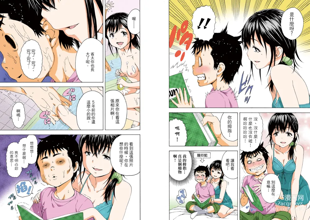 Page 39 of manga Mujaki no Rakuen Digital Colored Comic Vol. 10