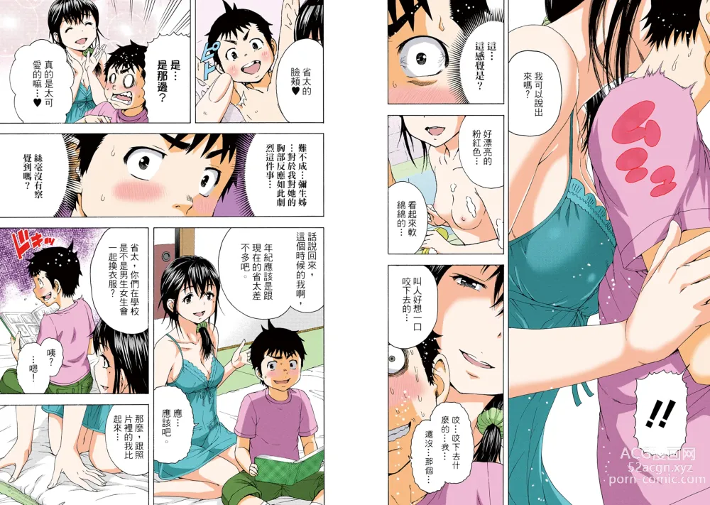 Page 40 of manga Mujaki no Rakuen Digital Colored Comic Vol. 10