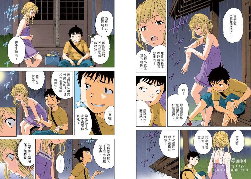 Page 53 of manga Mujaki no Rakuen Digital Colored Comic Vol. 10